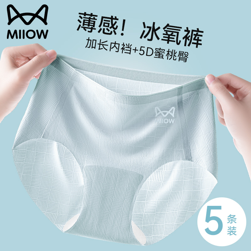 猫人优品冰丝无痕内裤女全棉裆