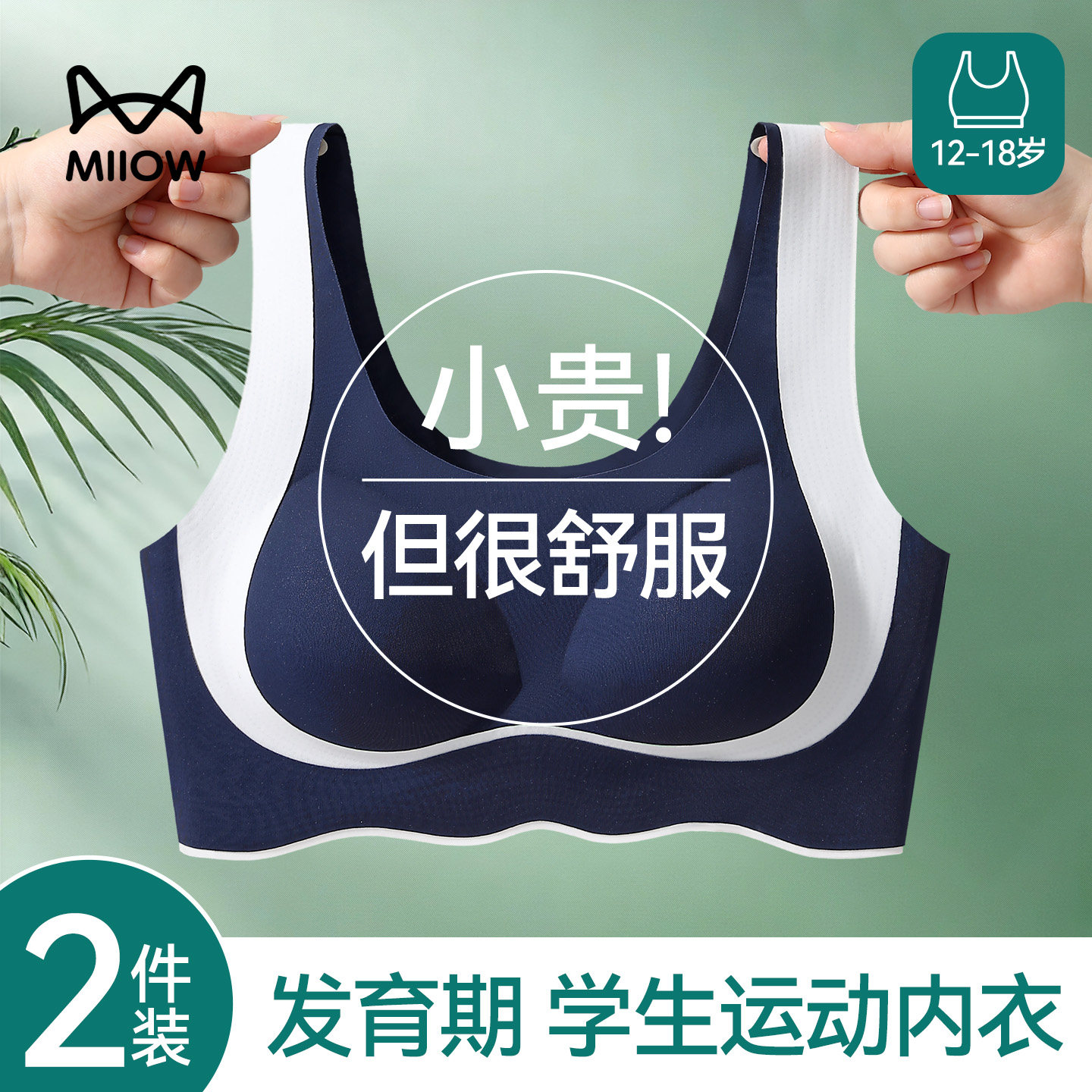猫人发育期少女内衣初高中二三阶段青春期运动防震无痕女大童背心,女士内衣/男士内衣/家居服,少女文胸,淘宝优惠券,粉丝福利购,淘宝优惠卷