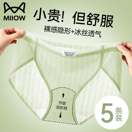 猫人冰丝内裤女士2025新款无痕纯棉7a级抗菌裆不夹臀薄款三角短裤