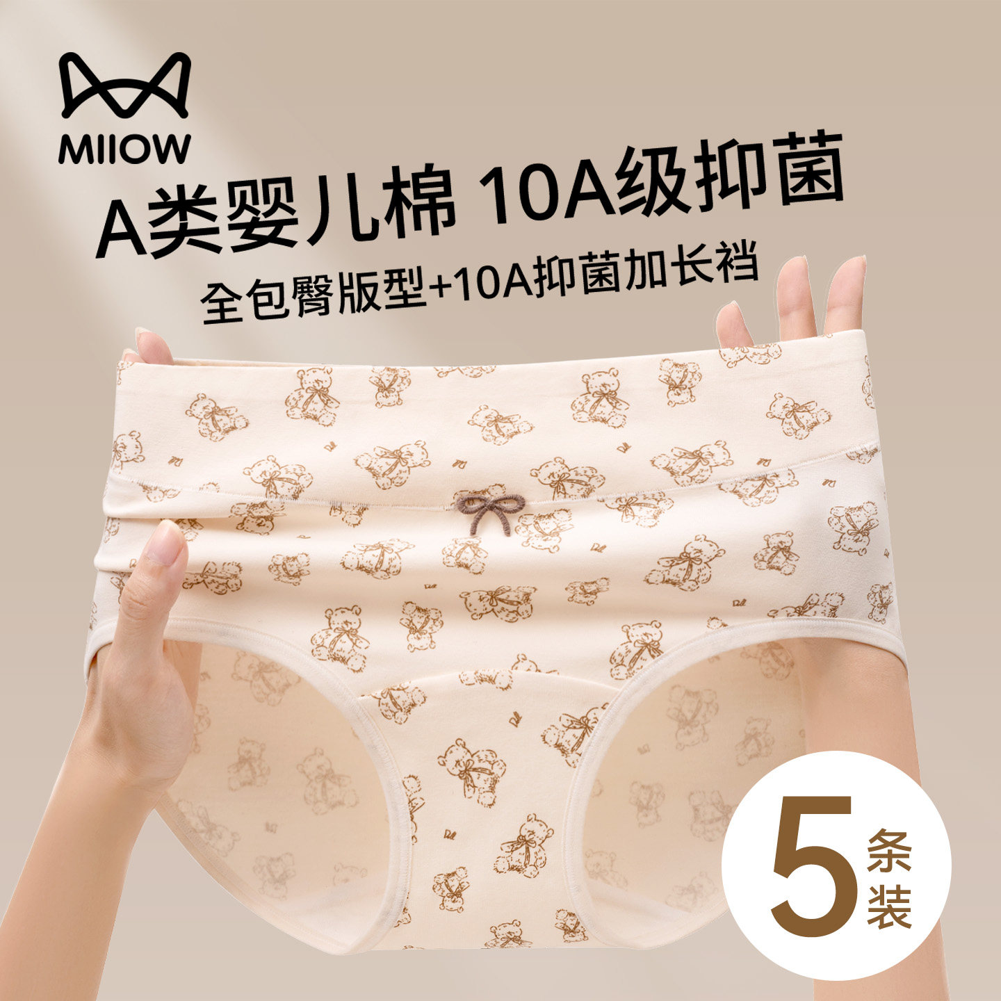 猫人女生全棉a类纯棉三角内裤