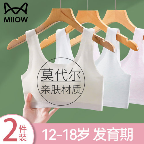 猫人优品女童发育期文胸无痕透气