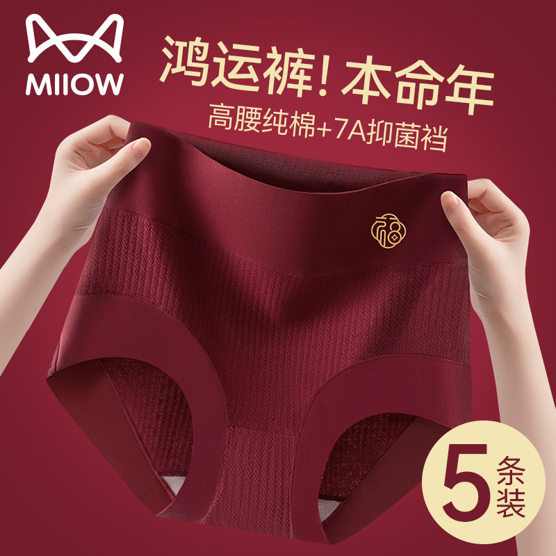 猫人高腰红内裤女士2026新款纯棉抗菌全棉裆本命年不夹臀三角短裤,女士内衣/男士内衣/家居服,女三角裤,淘宝优惠券,粉丝福利购,淘宝优惠卷
