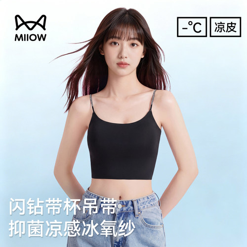 猫人优品冰丝凉感吊带背心带胸垫