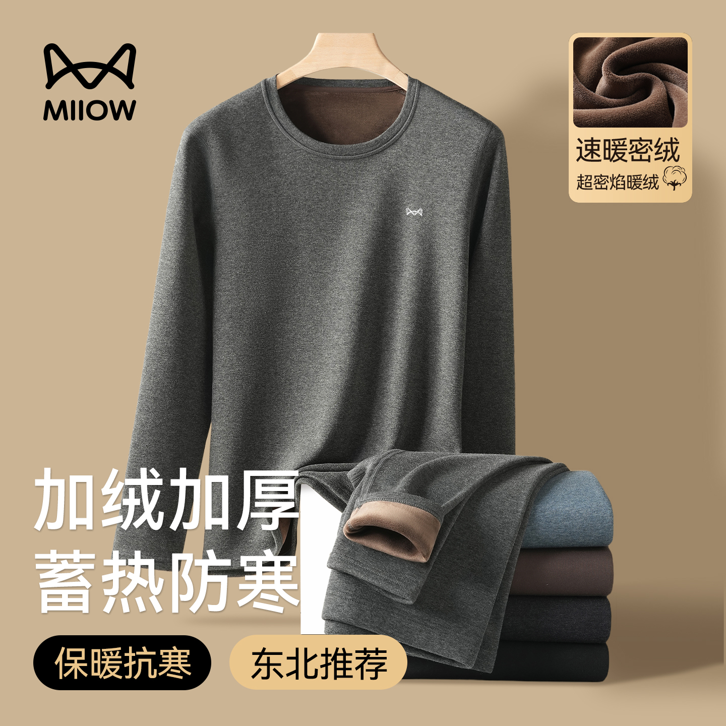 猫人优品保暖内衣男款秋冬季套装