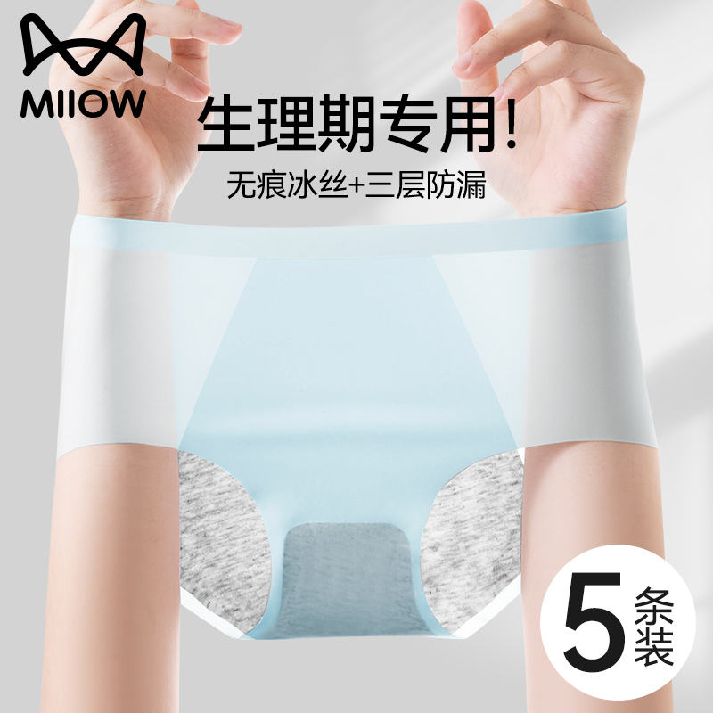 猫人优品无痕冰丝生理期内裤