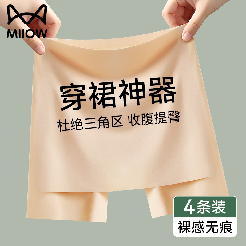 猫人无痕冰丝安全裤女夏季防走光不卷边2025新款黑色二合一打底裤