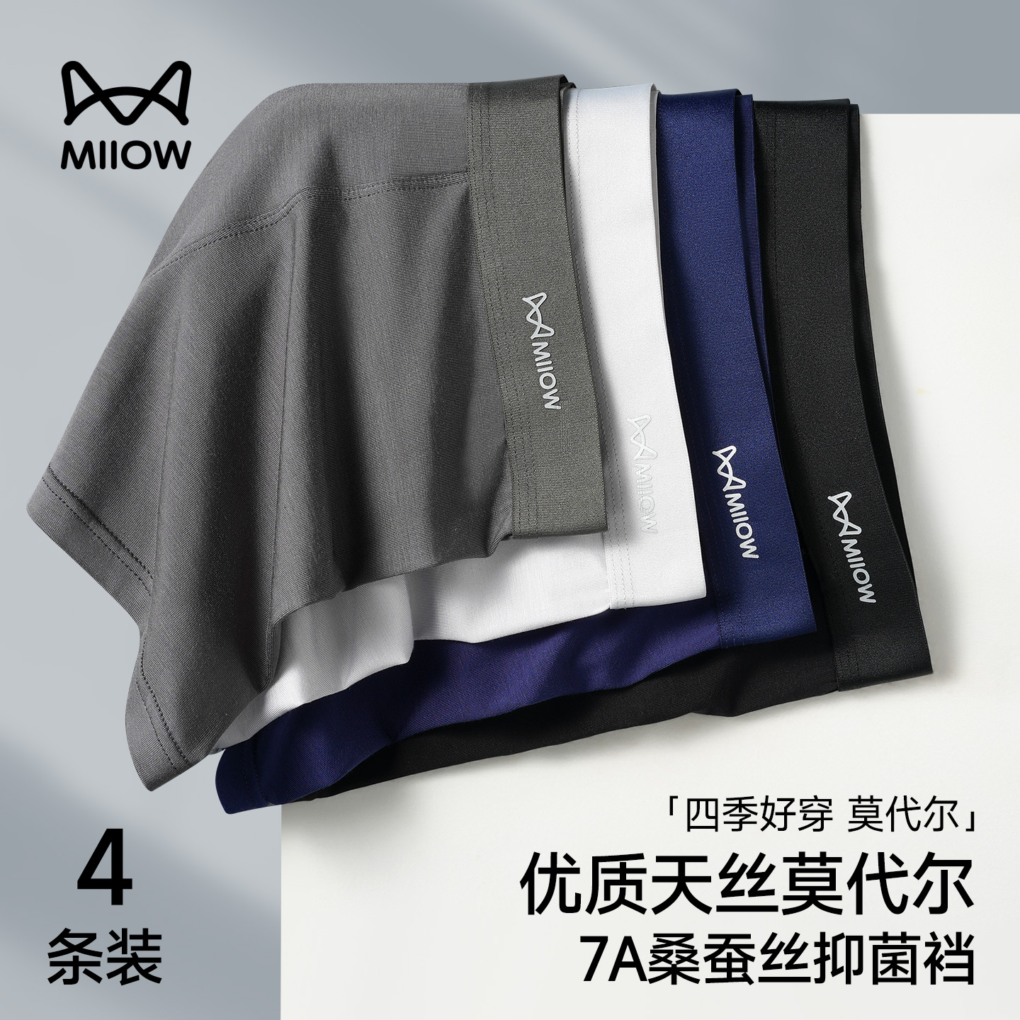 猫人男士莫代尔内裤防阴囊潮湿