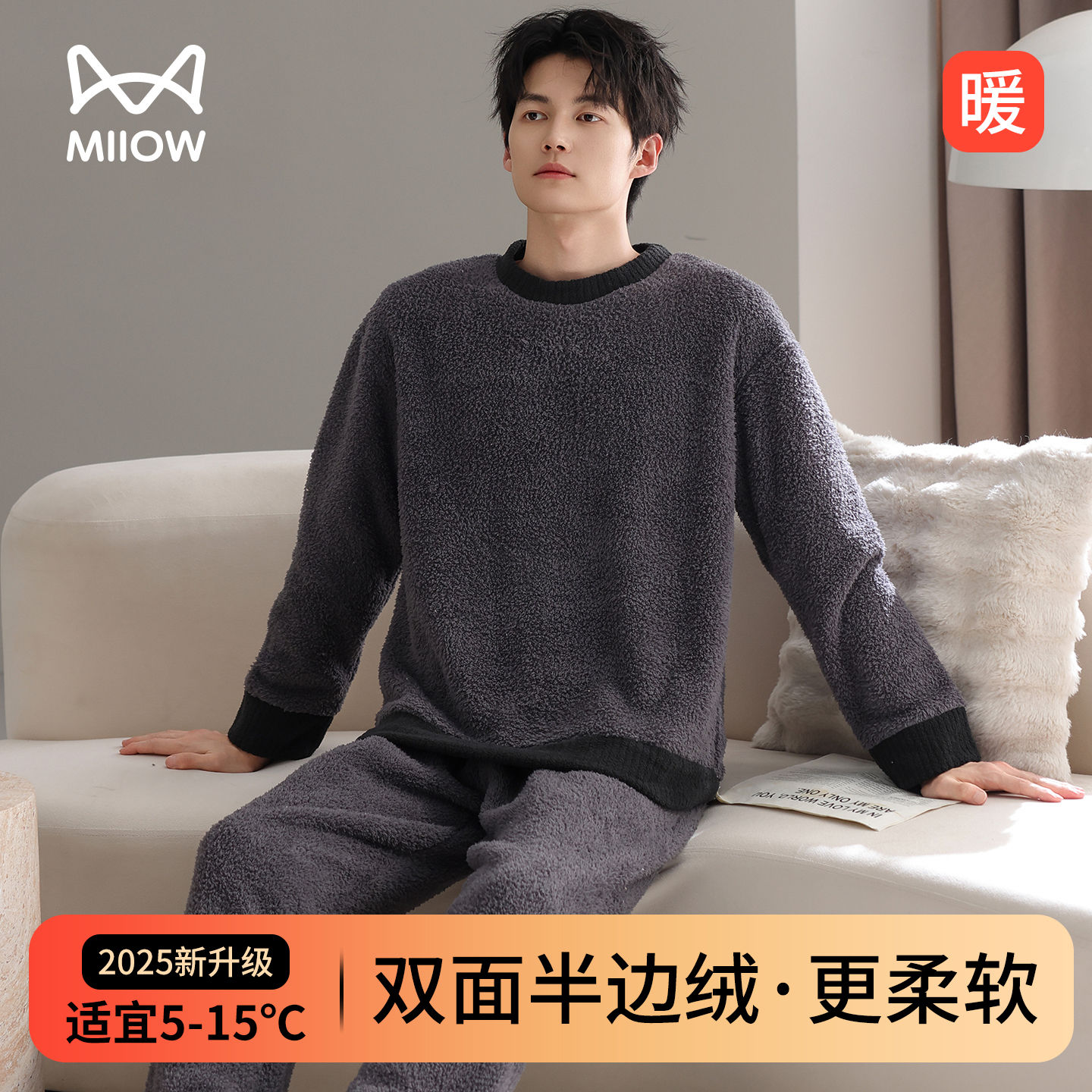 猫人优品半边绒男士睡衣秋冬套装