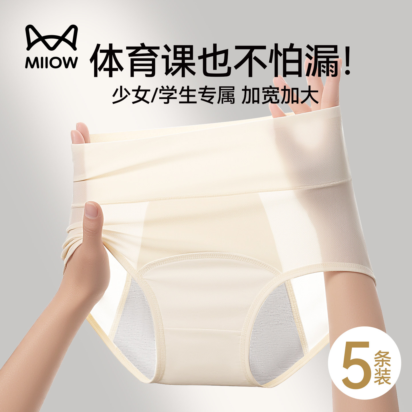 猫人少女生理期内裤女冰丝防侧漏图片