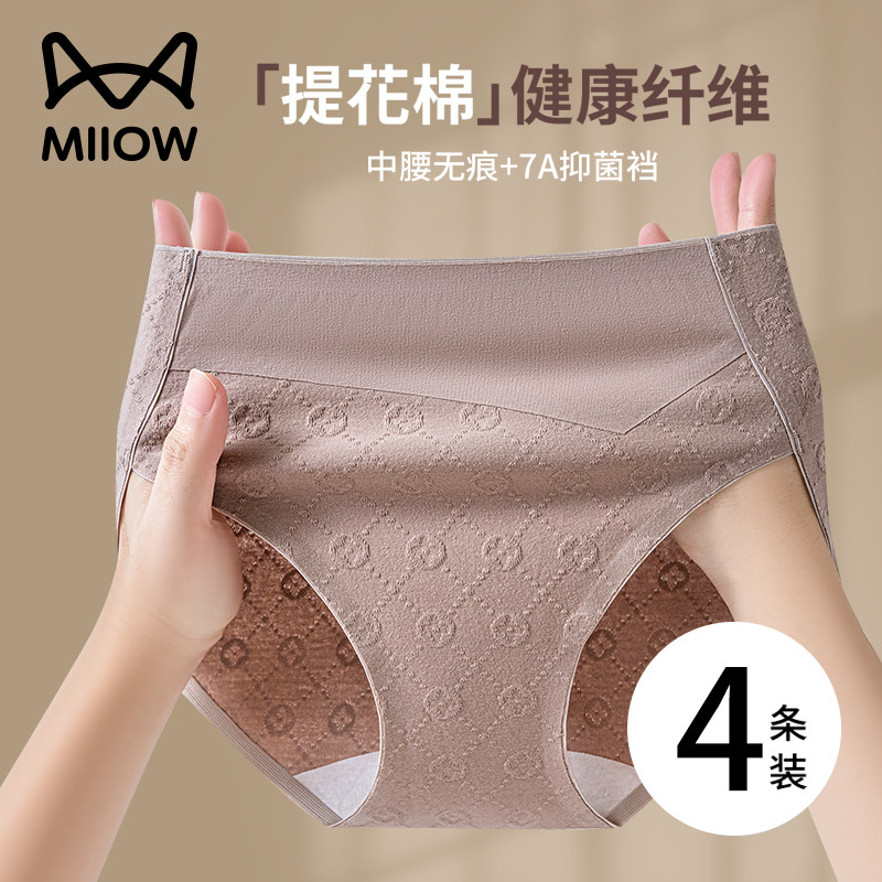 猫人内裤女纯棉中腰全棉抗菌无痕不夹臀透气女士三角短裤2026新款,女士内衣/男士内衣/家居服,女三角裤,淘宝优惠券,粉丝福利购,淘宝优惠卷