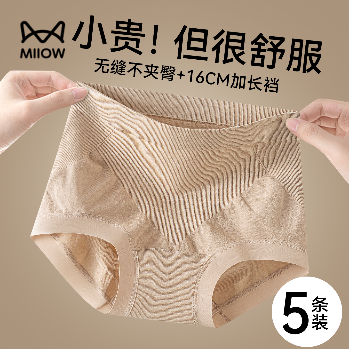 猫人收腹内裤女士2026新款抗菌强力收小肚子提臀无痕不夹臀三角裤,女士内衣/男士内衣/家居服,女三角裤,淘宝优惠券,粉丝福利购,淘宝优惠卷