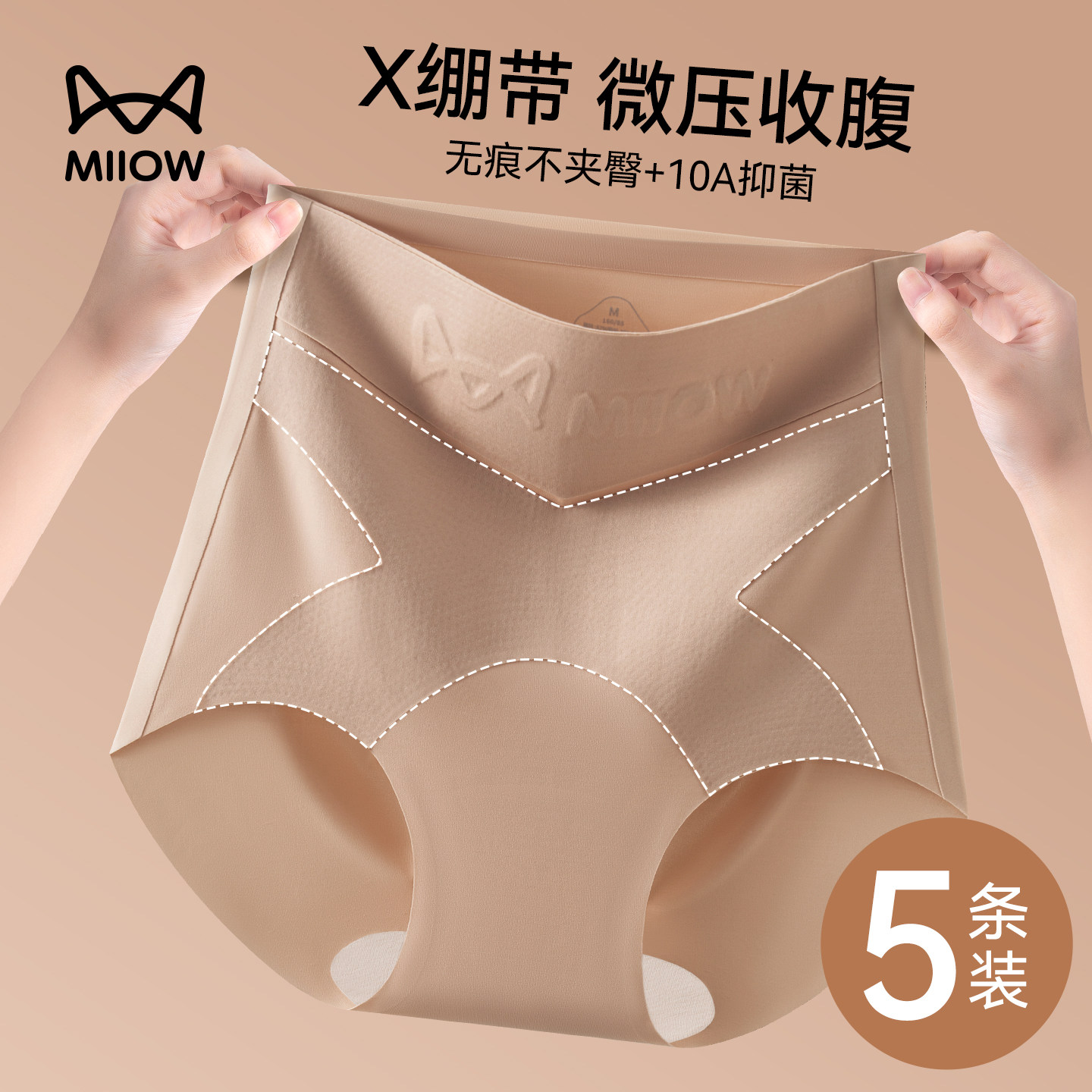 猫人高腰收腹内裤女收小肚子无痕