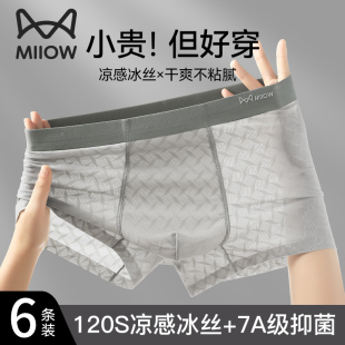 2025夏季 男生四角短裤 新款 无痕透气男式 衩 猫人冰丝男士 平角裤 内裤