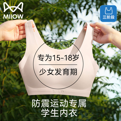 猫人优品运动防震轻薄发育期内衣