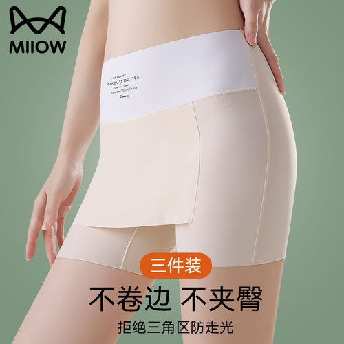 猫人优品遮三角区安全裤女