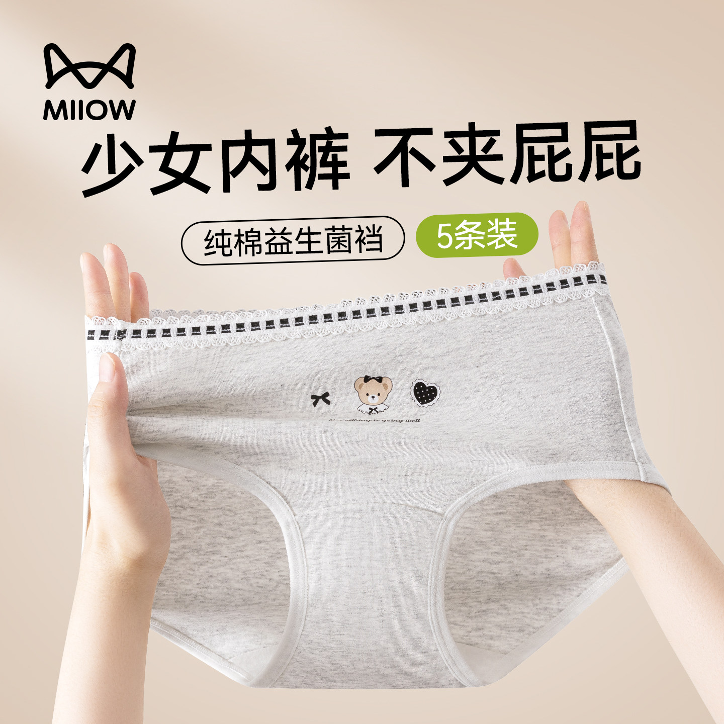 猫人儿童内裤纯棉a类三角裤小女孩青少年发育期学生女童新款底裤,童装/婴儿装/亲子装,内裤,淘宝优惠券,粉丝福利购,淘宝优惠卷