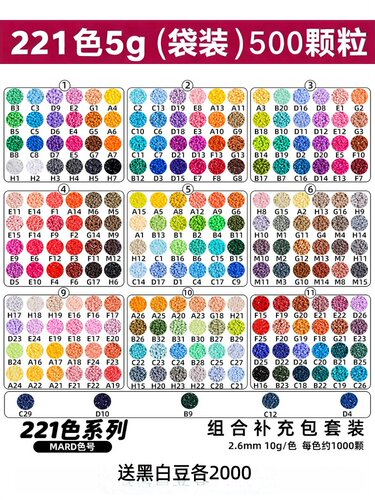 BINGO221色高质量融合豆补充包