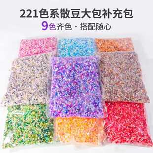 BINGO拼豆家221色系9色拼豆补充包拼豆豆2.6豆系列同色散豆补充包