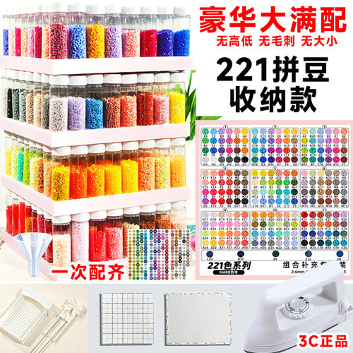 BINGO221色试管收纳拼豆套装