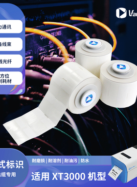 VariMark威码XT3000电线电缆网线光纤线束卷覆式自覆膜标签线缆标识可手写打印ROHS无卤阻燃无硅 MA0178