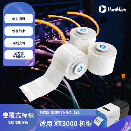 无线标签机威码标签机线缆标签