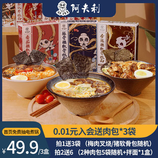 阿夫利日式豚骨汤拉面速食方便猪软骨面条日本手工汤料鲜煮面3盒