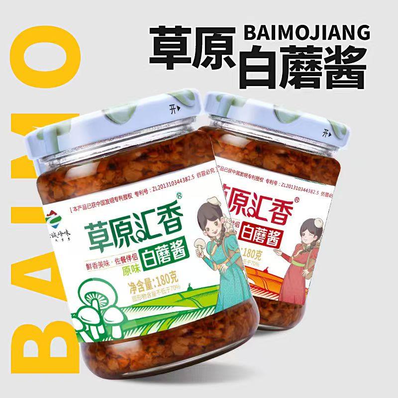 草原汇香白蘑菇酱拌面饭酱香菇酱白菇酱白蘑酱内蒙古赤峰特产素酱