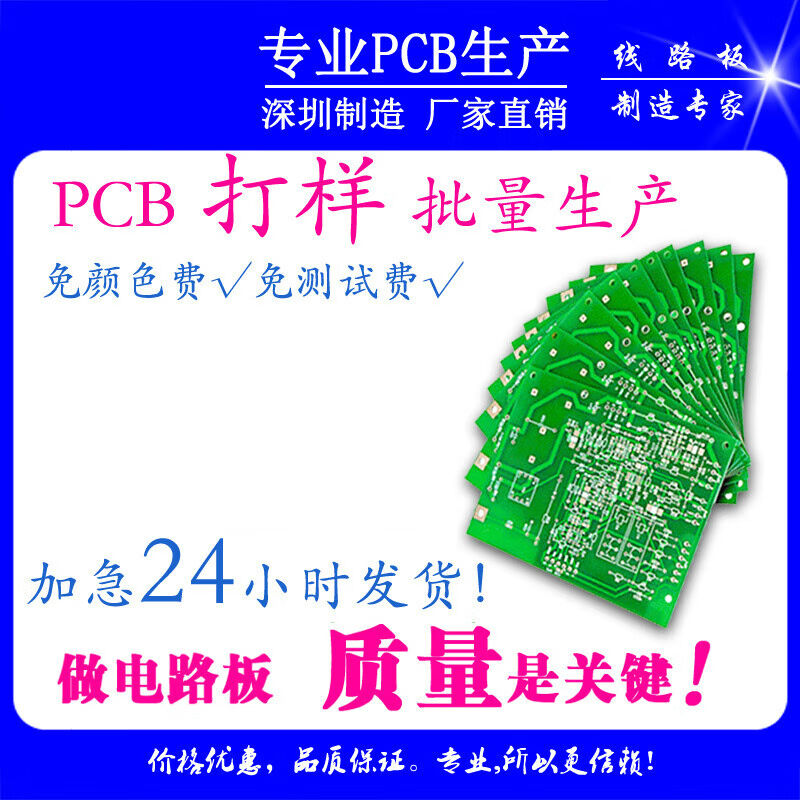 厂家PCB打样fpc柔性板电路板批量制作单双层板印刷线路打板24加急