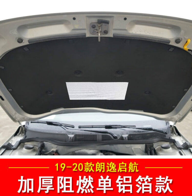 新款迪彦适用于19-21款大众朗逸启航08-18款朗逸经典发动机隔音棉怎么看?