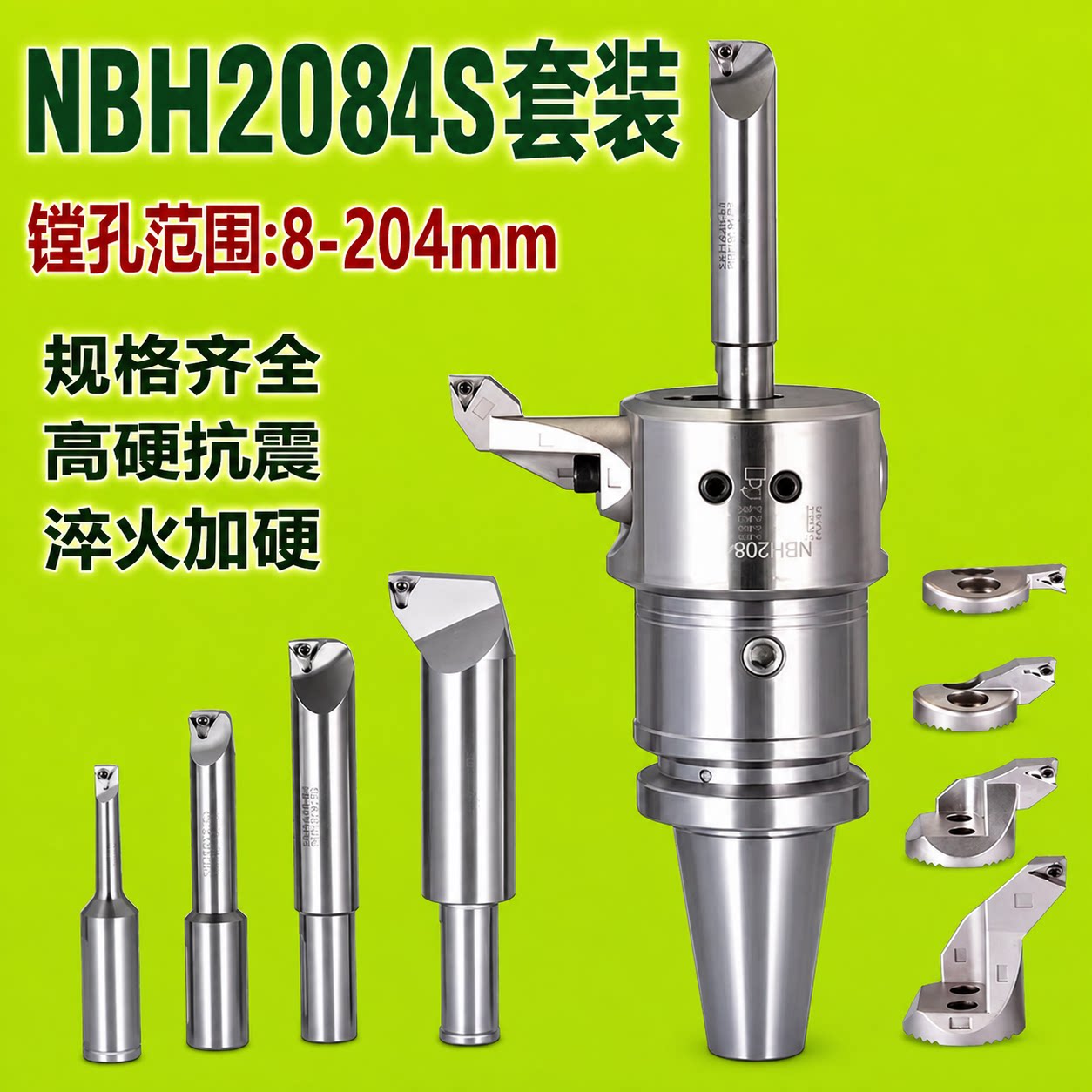 NBH2084S微调精镗刀套装 8-204mm高硬抗震精镗头图片