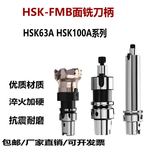 HSK63A平面铣刀柄FMB22/27/32/40数控面铣刀盘刀柄 高精度FMB刀柄