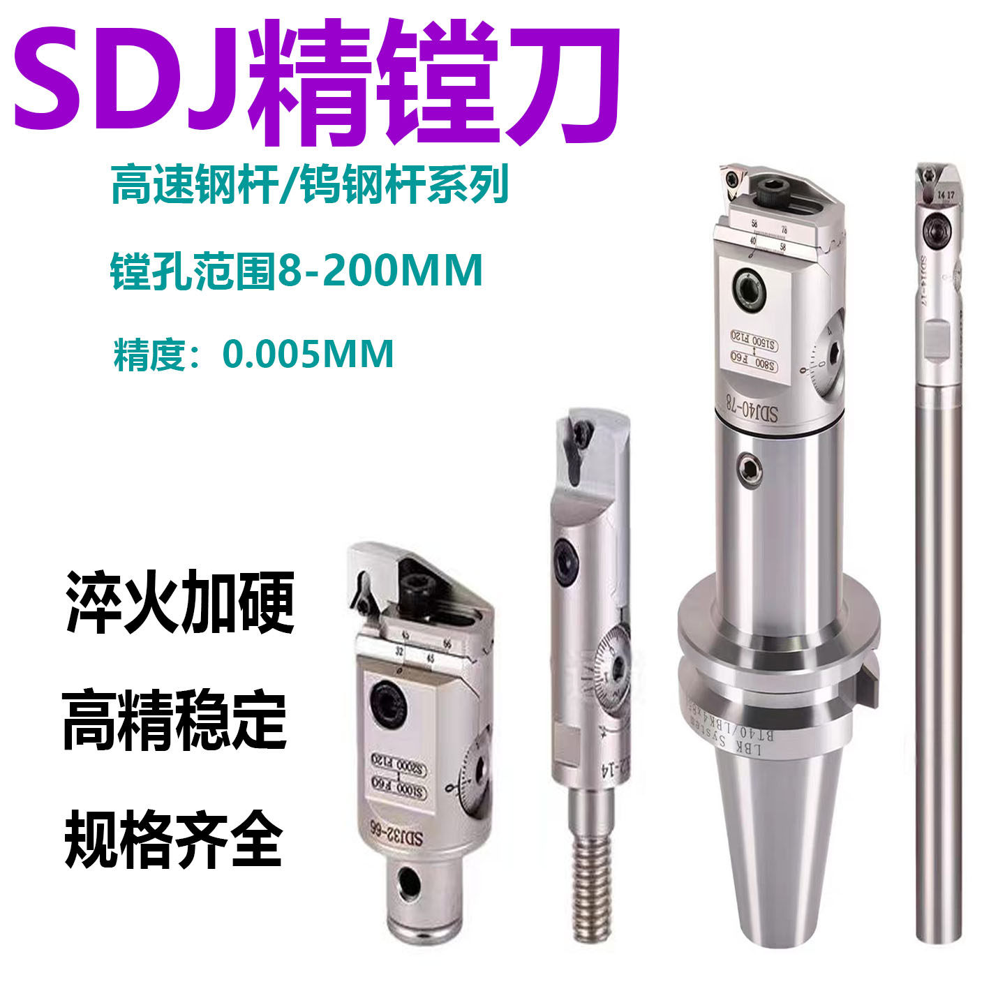 BT40加工中心小孔径镗刀  SDJ微调精镗头锁牙钨钢加长抗震精镗刀