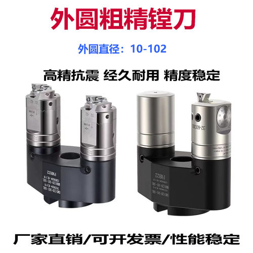 桥式可调外圆粗镗刀10-102加工中心大孔径外径圆柱精粗镗头套装