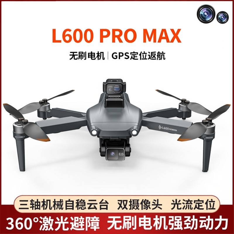 L600PRO MAX航拍无人机四轴飞行器无刷避障遥控飞机三轴云台礼物