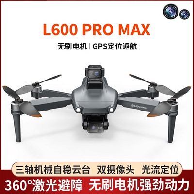 L600PROMAX航拍无人机