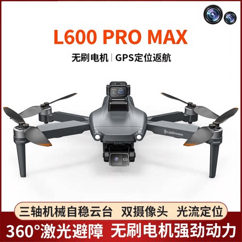 L600PROMAX航拍无人机