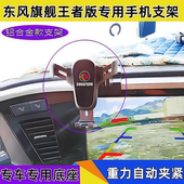 适用于天龙旗舰王者手机支架国六新款 天龙旗舰kx仪表台导航支撑架