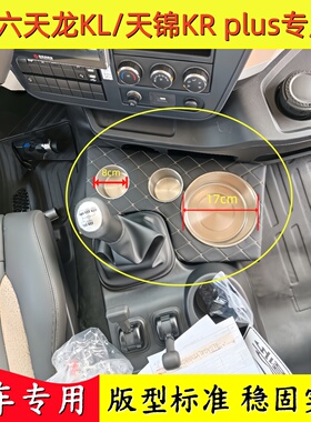 新款国六东风天龙KL天锦KRplus加装茶水杯架暖壶架水壶架茶水杯座