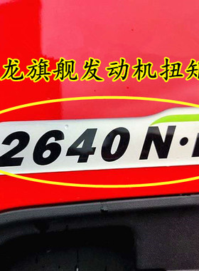 适用东风天龙旗舰马力标旗舰KX560/520扭力标2640n.m东风天龙天锦