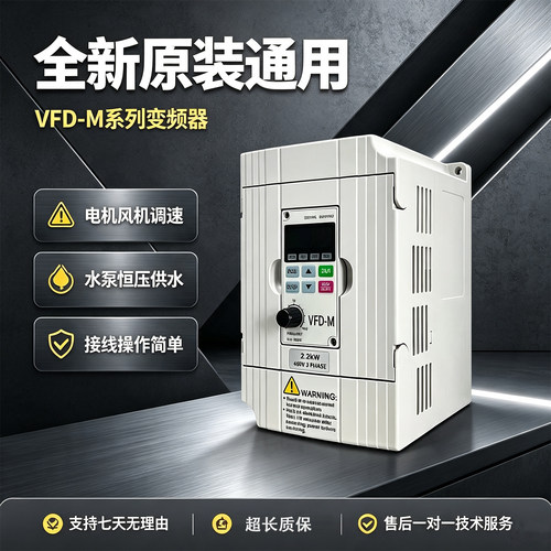 VFD007M21A变频器三相/单相