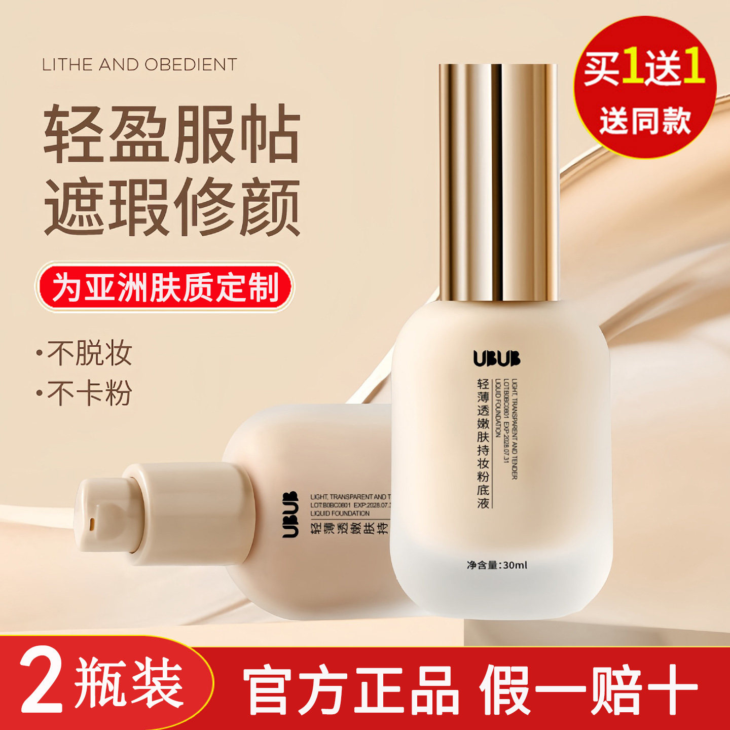 ubub粉底液隔离防晒遮瑕三合一