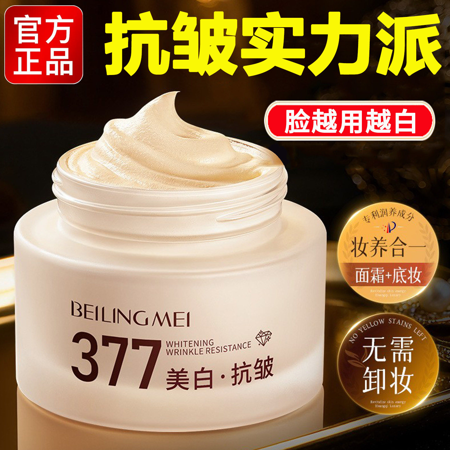 美白祛斑抗皱贵妇膏素颜遮瑕提亮