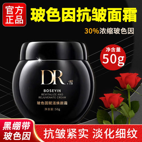 黑绷带面霜玻色因抗皱紧致霜正品