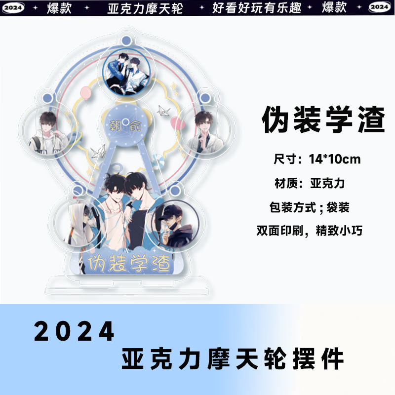 伪装学渣立牌高品质礼物