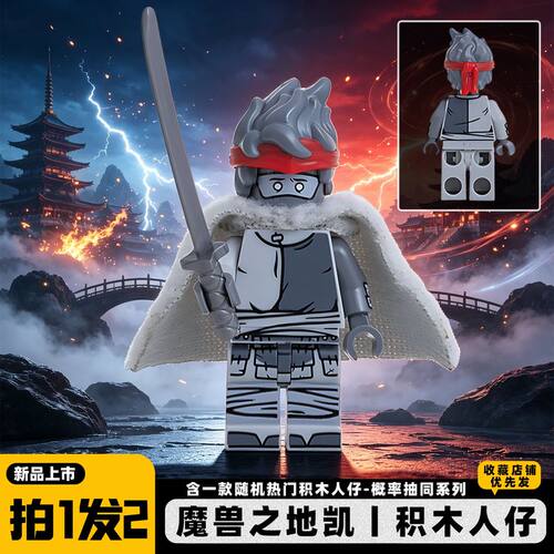 幻影忍者魔兽之地凯积木人仔暗黑劳埃德适用乐高拼装玩具模型手办