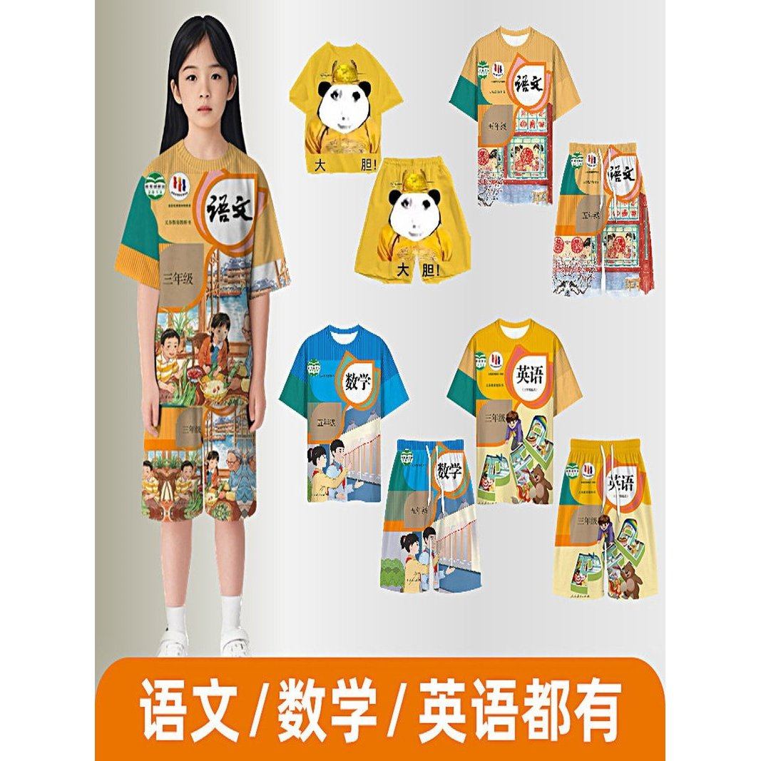语文书衣服数学英语短袖课本睡衣裤套组冰红茶套装T恤大胆搞笑服图片