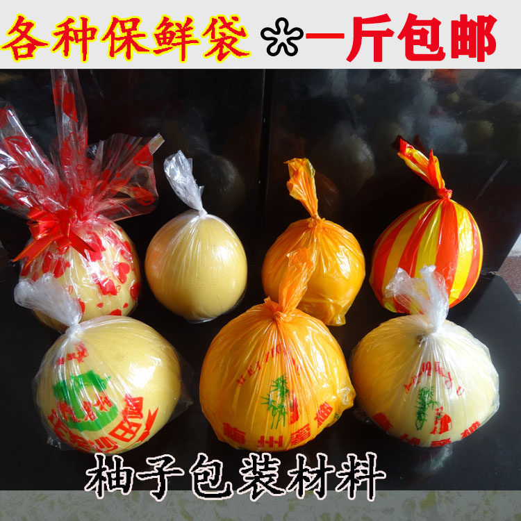 包邮蜜柚保鲜袋保鲜袋