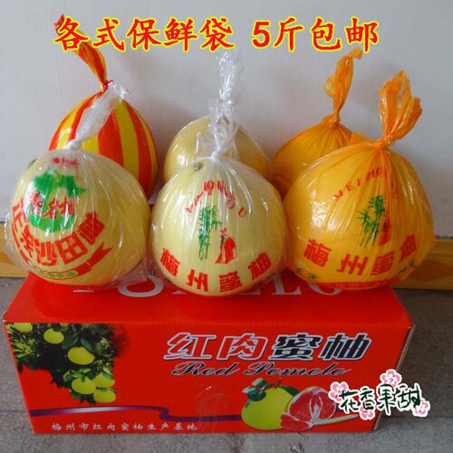 梅州金柚保鲜袋子包装袋
