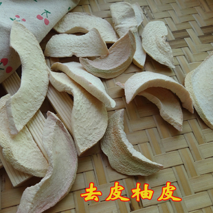 包邮农家新晒柚子皮 新鲜柚子皮干 柚皮干 沙田柚子皮去表皮