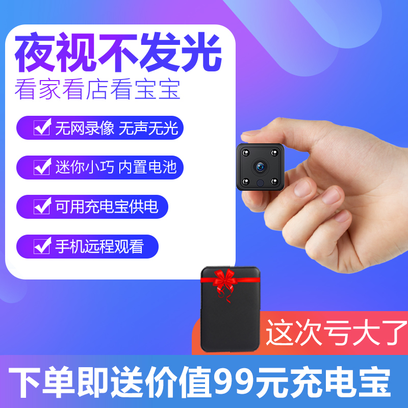 小型无线摄像头wifi网络高清无光夜视监控器家用可连手机远程迷你